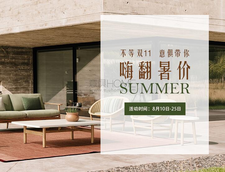 不等雙11，意俱帶你嗨翻暑“價”