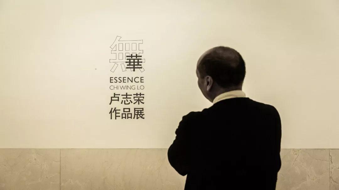 【無華·盧志榮作品展】拙器無華，卻有道